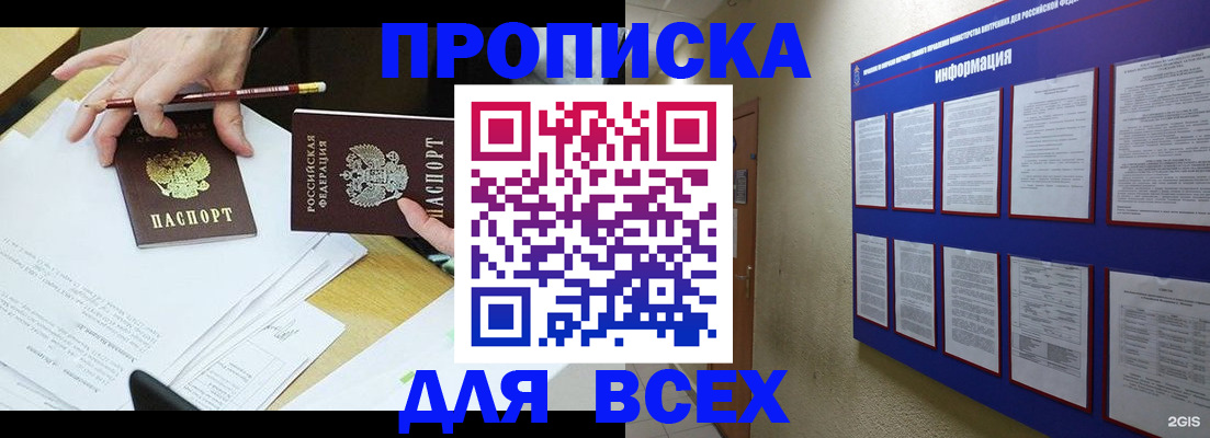 прописка ребенка в Ростовской области